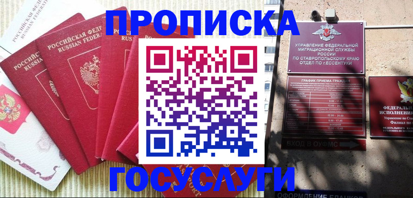 временная регистрация для всех в Дигоре